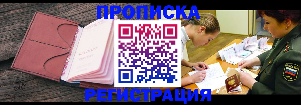 прописка гарантия в Касимове